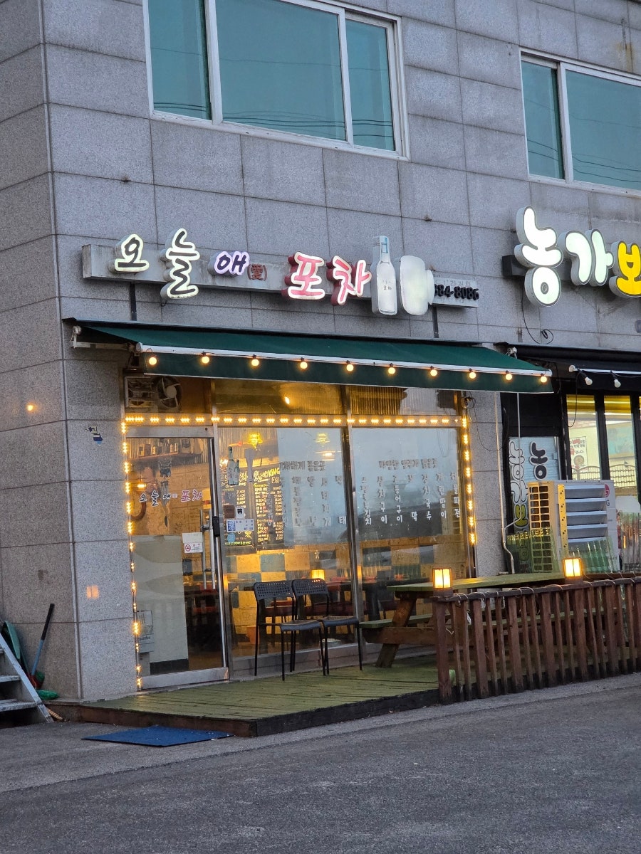 오늘애포차 사진 1
