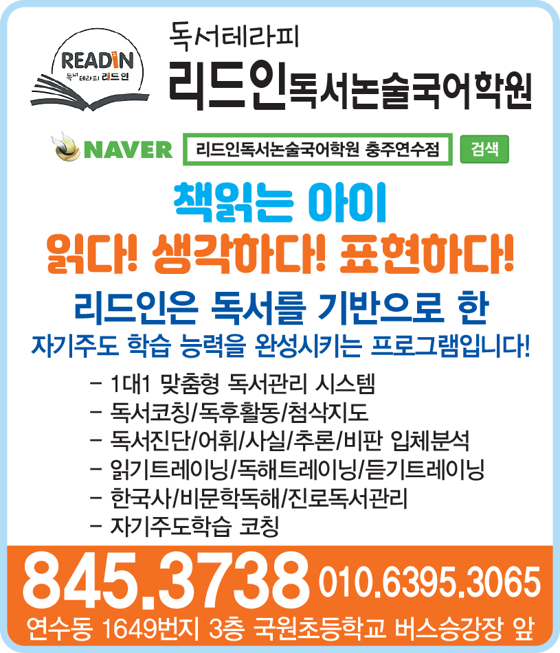 리드인 충주연수점 사진 1