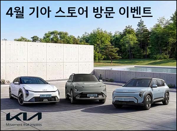  기아 스토어 방문 이벤트(메가커피 등)전원~04.30