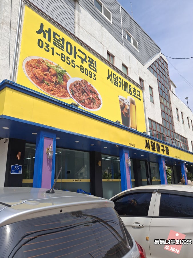 서덜아구찜 사진 4