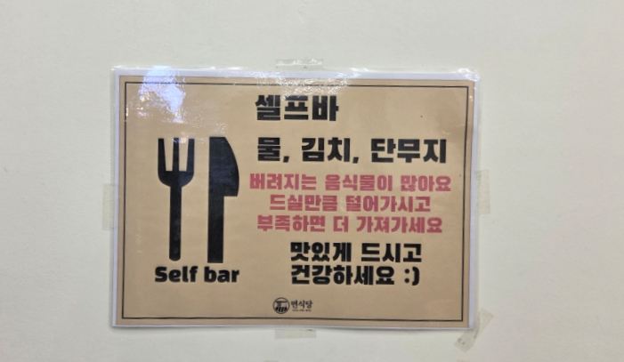 면식당 신한대점 사진 4