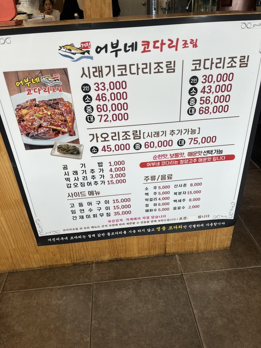 어부네코다리조림 천안성거점 사진 6