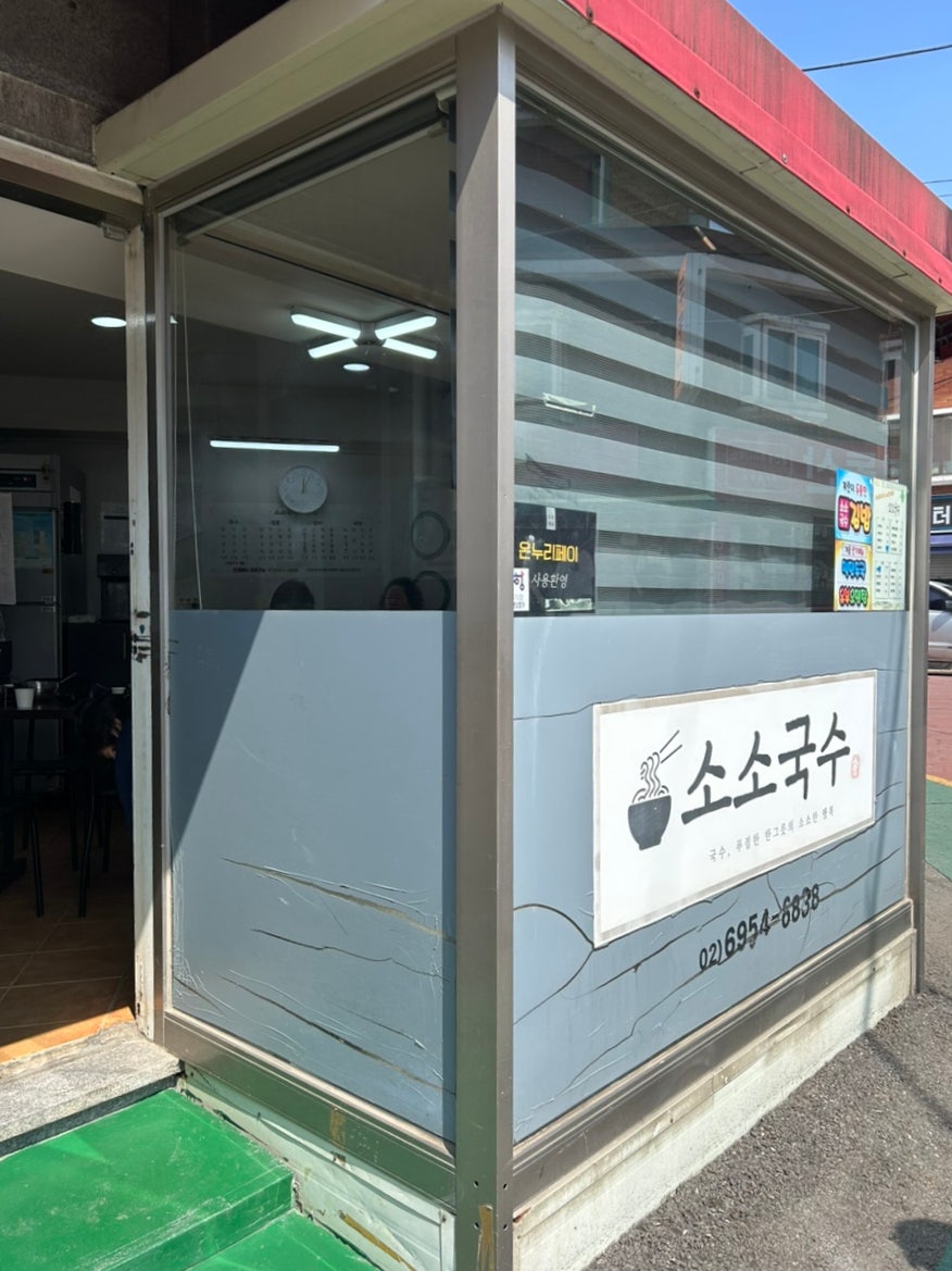 소소국수 사진 1