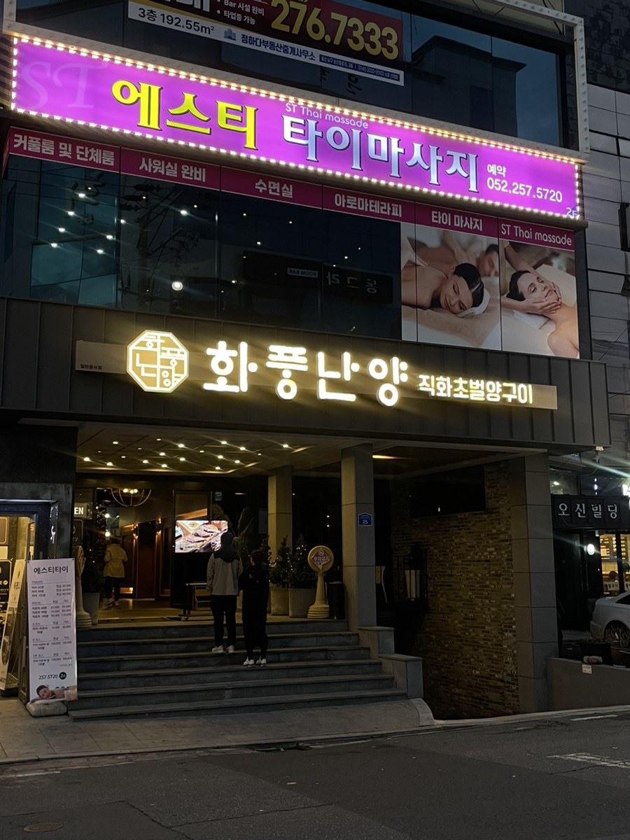 화풍난양 사진 1