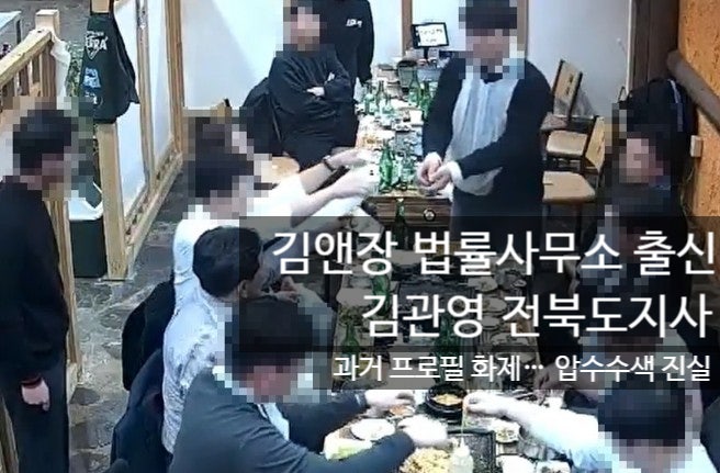 김앤장 법률사무소 출신 김관영 전북도지사, 과거 프로필 화제… 압수수색 진실