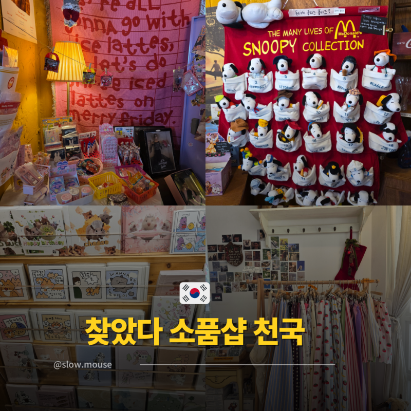 수원 행궁동 소품샵 이렇게 많다고? 지도 추천 코스