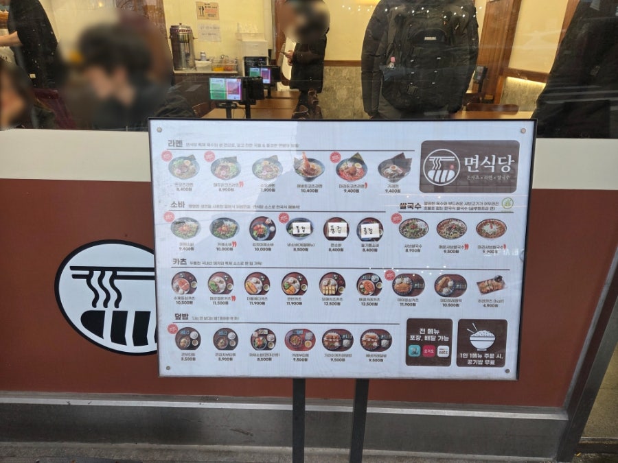 면식당 신한대점 사진 2
