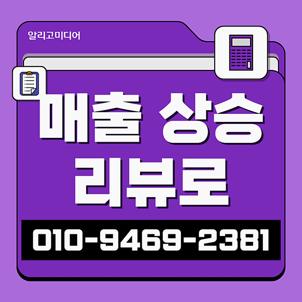 쿠팡리뷰대행 알아보고 있을 땐 광고대행사 신중하게