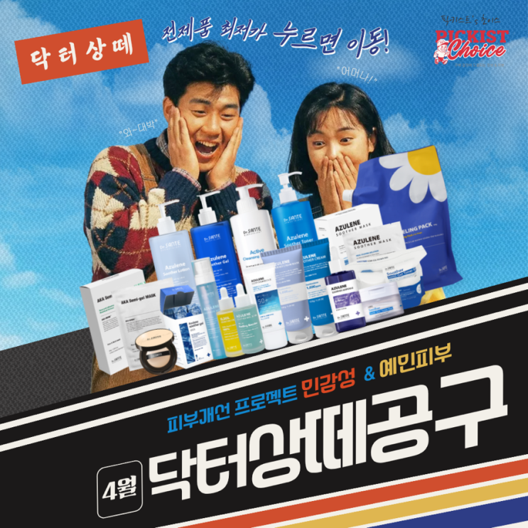  [광고] 4월 상떼 전 제품 할인 공구 안내  선 에센스 1+1