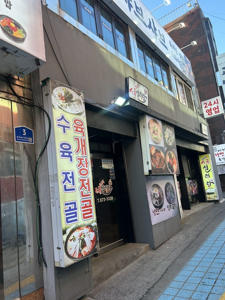 신촌설렁탕 사진 1