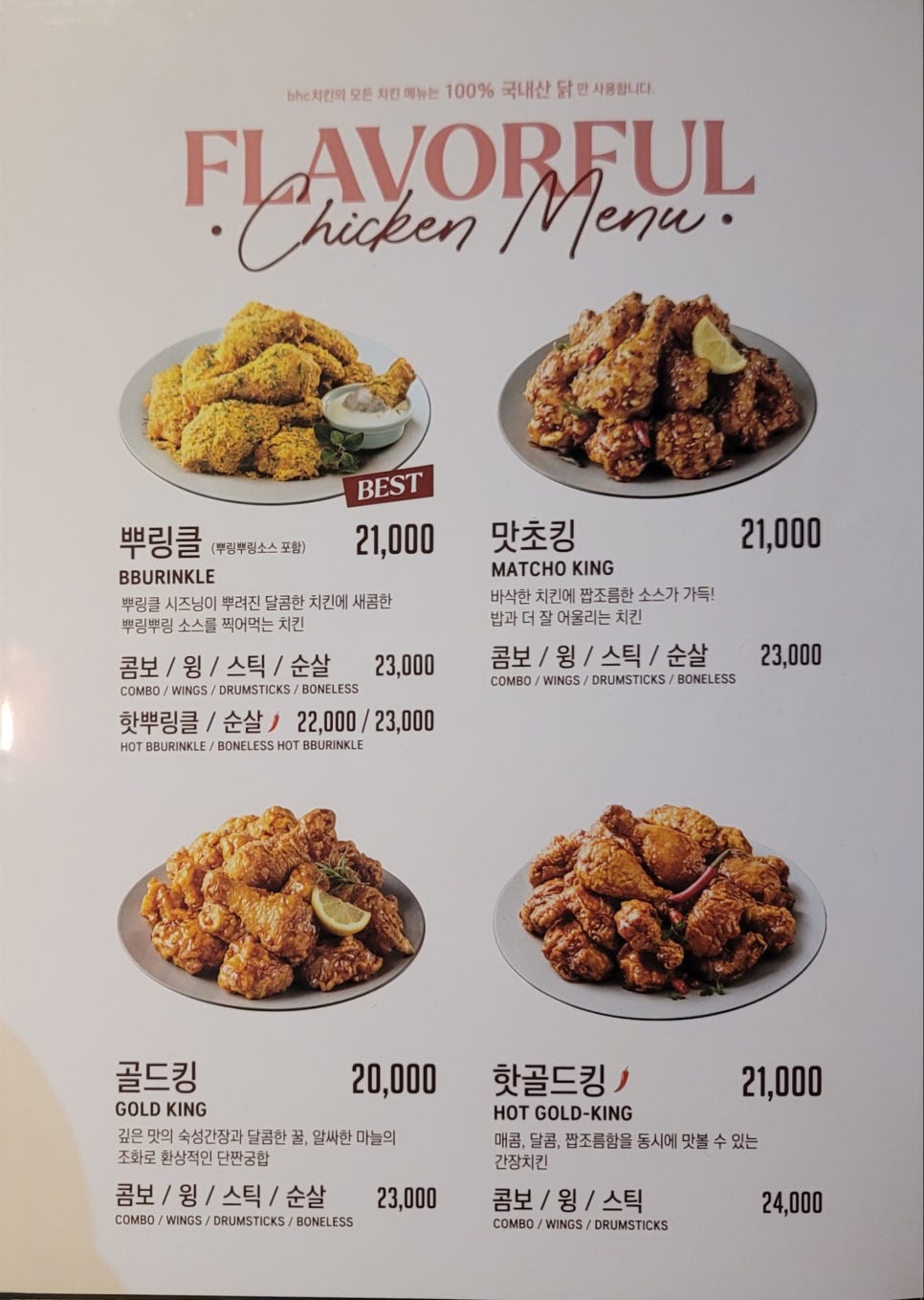 BHC치킨 성남중앙동점 사진 4