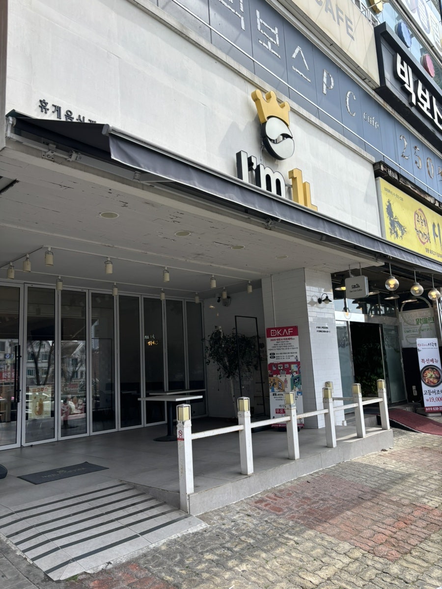 아임일리터 송촌점 사진 2