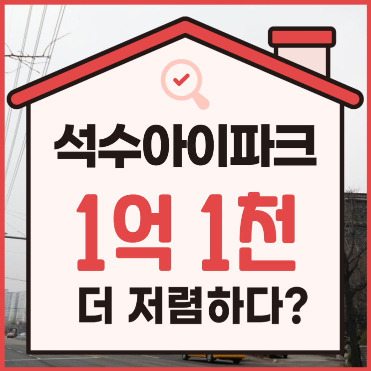  안양아파트경매, 석수아이파크 입찰 정보