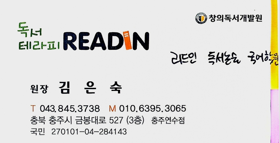 리드인 충주연수점 사진 3