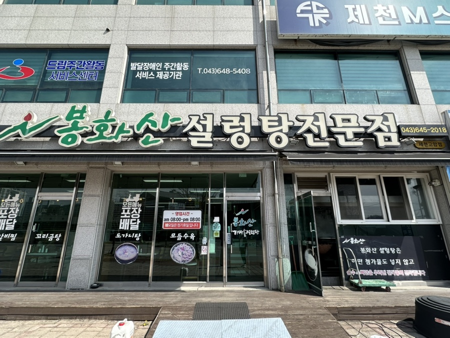 봉화산설렁탕 사진 2