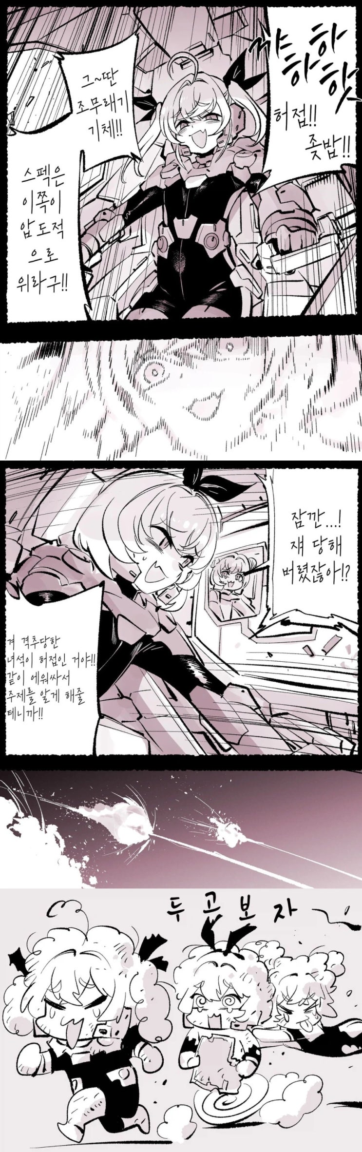  강화 메스가키병.manhwa