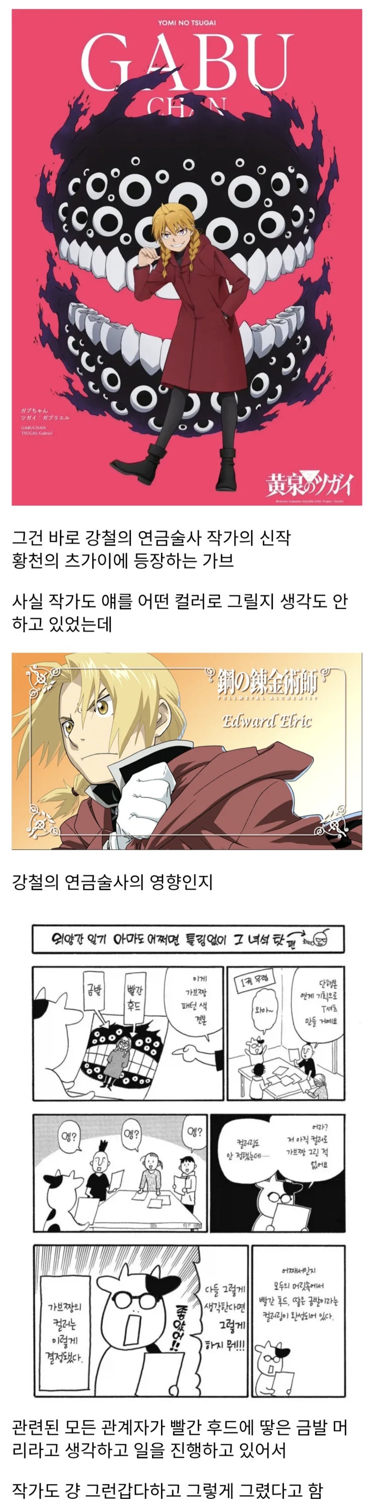  작가랑 상관 없이 컬러가 결정된 캐릭터