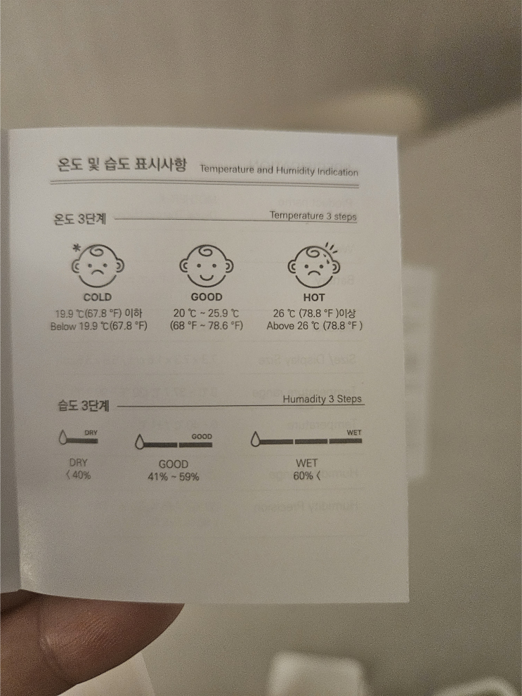  [출산] 신생아 환경(온도 및 습도) 및 온습도계 추천(마더케이)