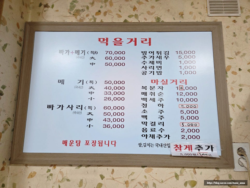양평매운탕 사진 3