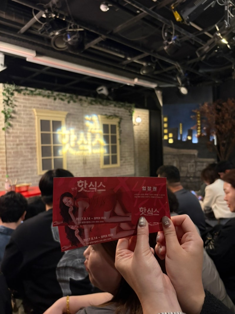 [서울] 연극 핫식스| 혜화 연극 추천, 대학로 데이트| 혜화, 19금 연극 솔직 후기