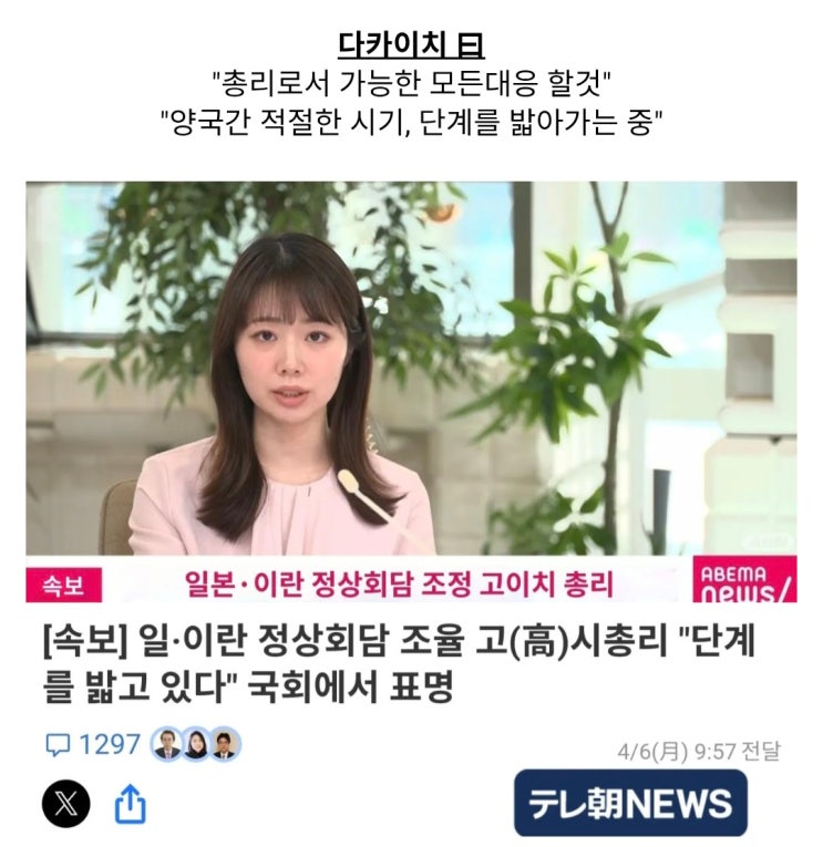  일본, 이란과의 정상회담 조율중