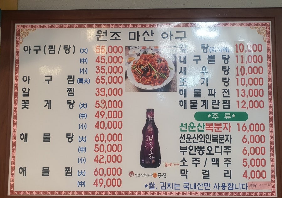 마산아구찜 사진 2