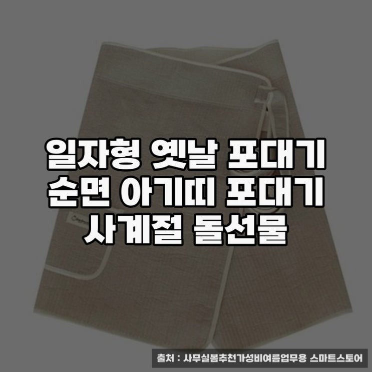  옛날 포대기, 아기 포옹의 따스함
