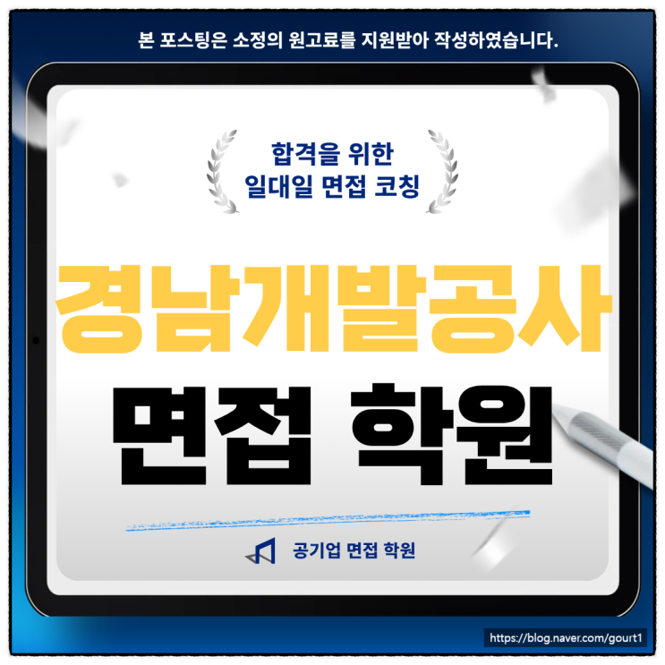  경남개발공사 면접학원 사무직 기술직 기출 합격 후기