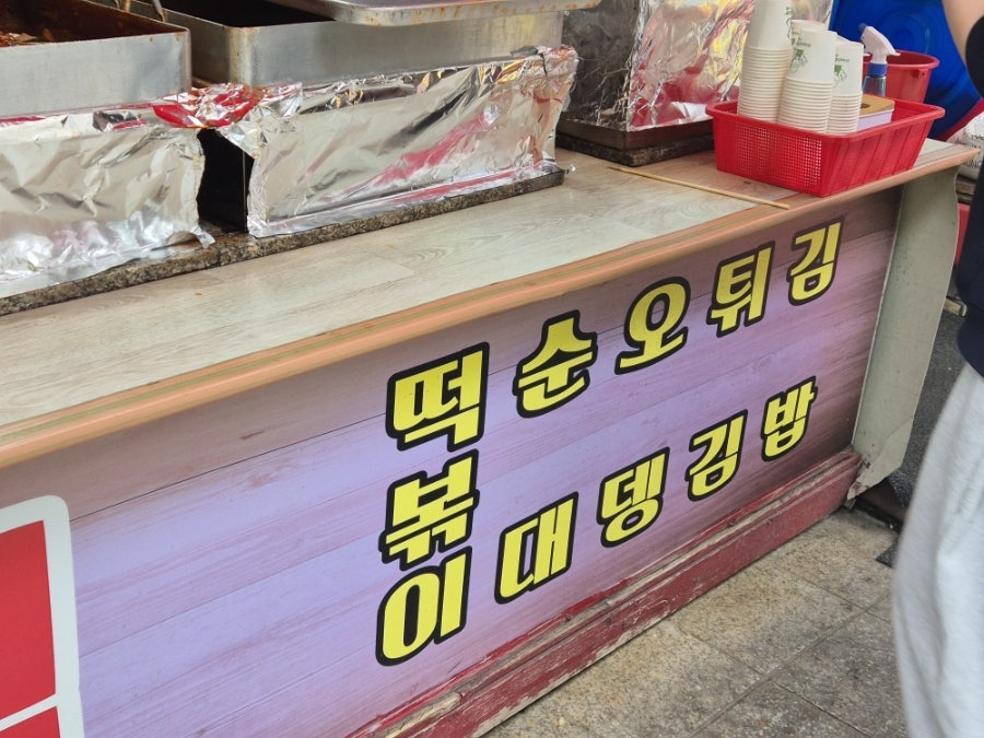 민속분식 사진 4
