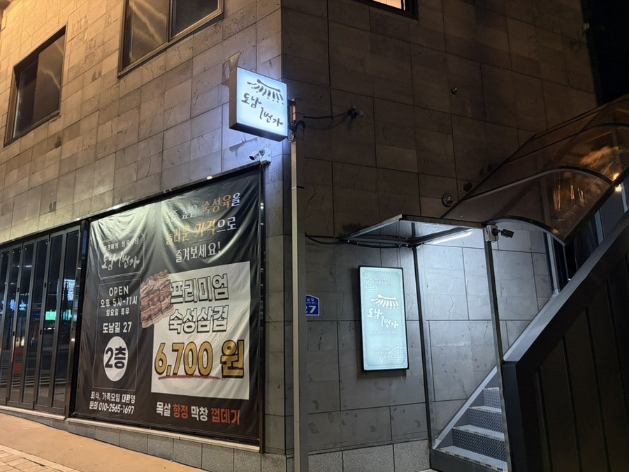 도남1번가 사진 4