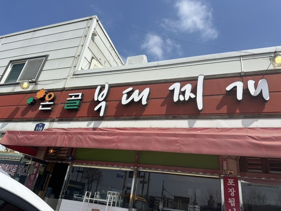 온골부대찌개 사진 1
