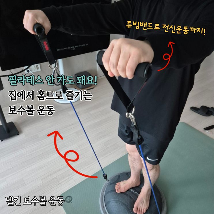  필라테스학원에서 땀흘리며 하던 보수볼운동 집에서도 해보기(ft.멜킨 보수볼)