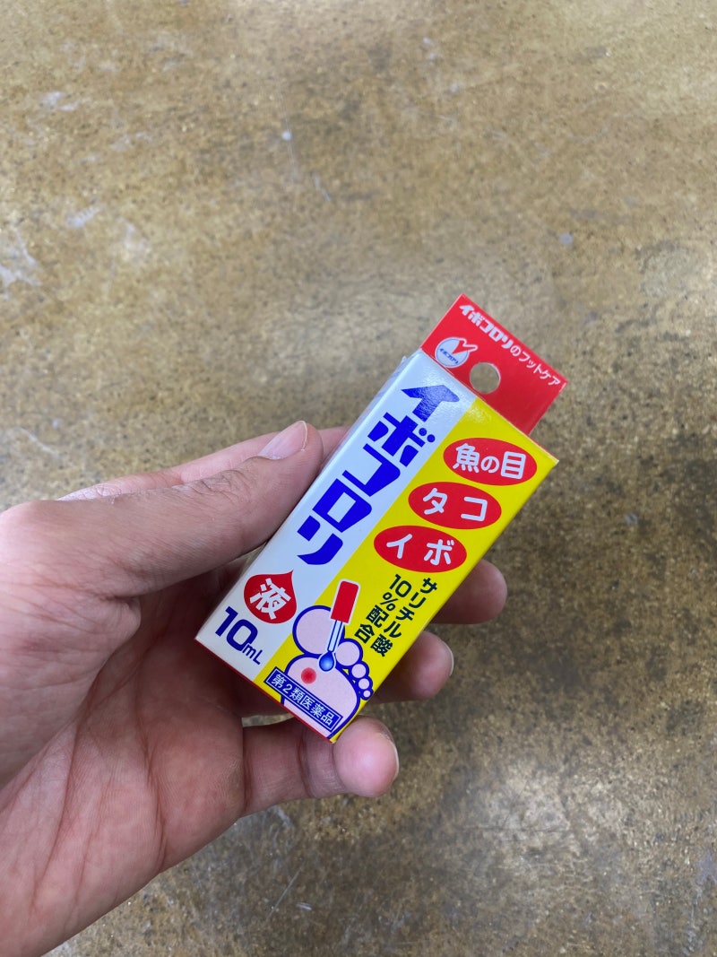 이보코로리 티눈을 손쉽게