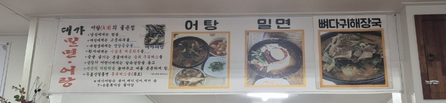 소문난대가어탕밀면 사진 3
