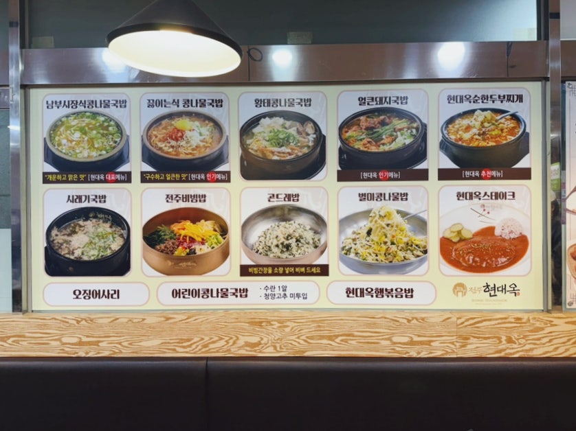 전주현대옥 고양행신점 사진 5