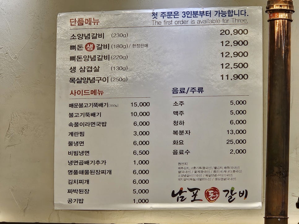 남포돈갈비 명지점 사진 5