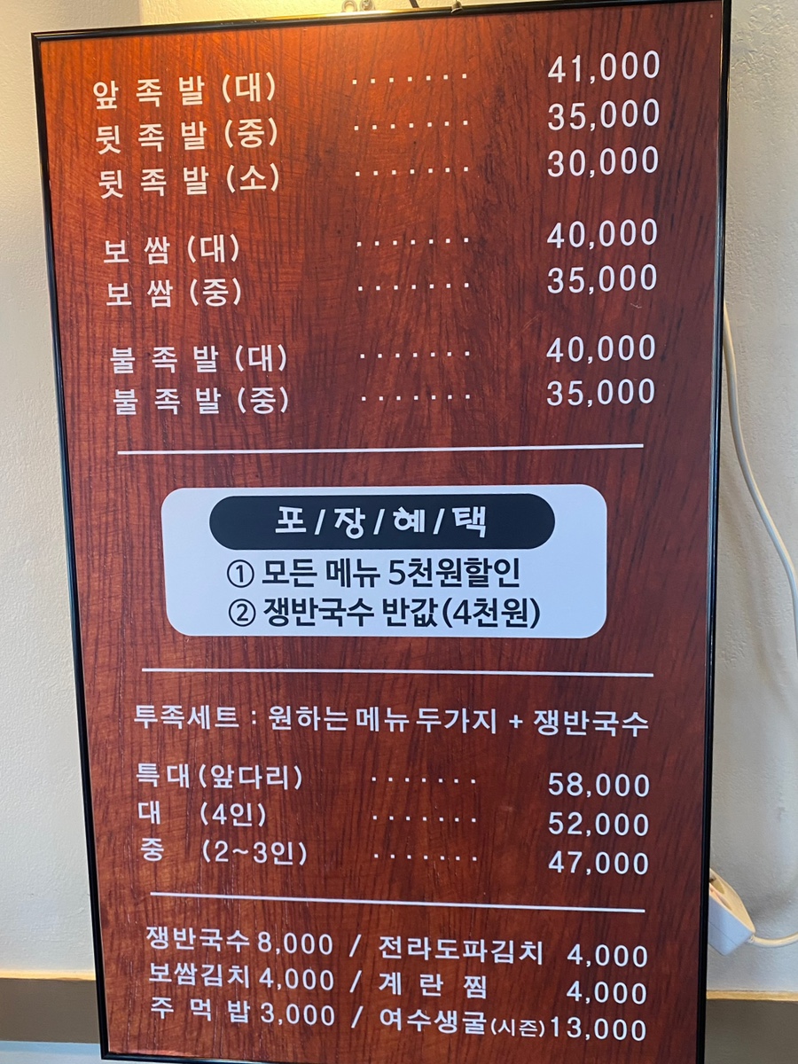 가보족발 강서양천점 사진 2