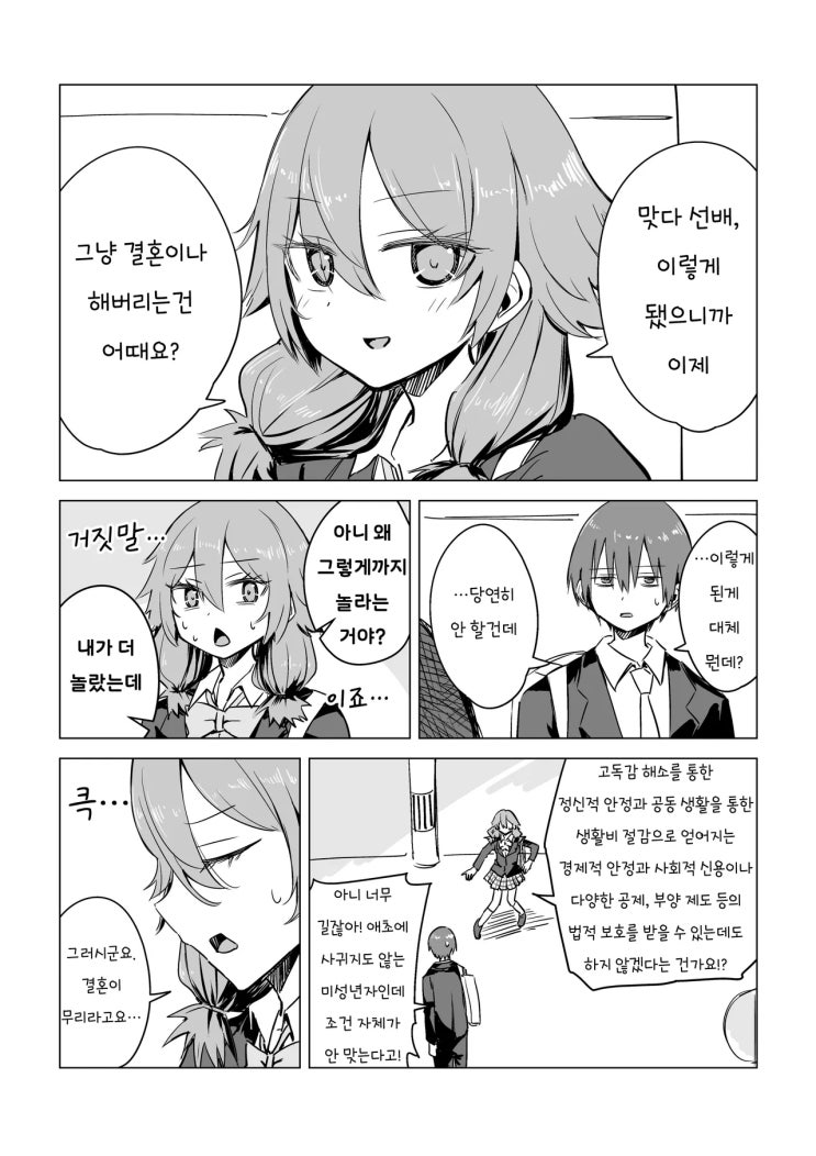  결혼을 슬쩍 꺼내 심리전을 거는 얀데레 - [오리지널 만화][웹코믹]