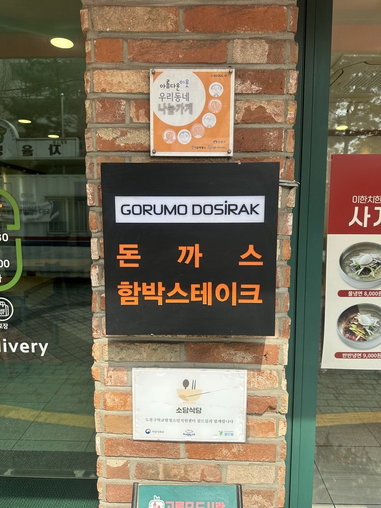 고루모도시락 본점 사진 2