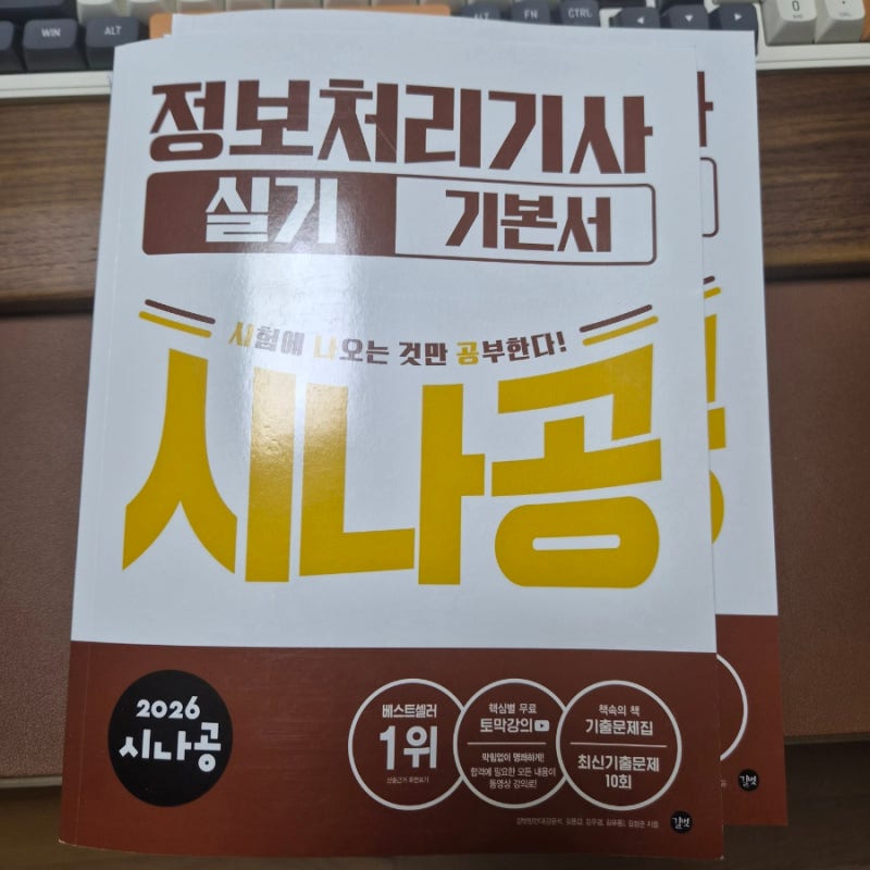 정보처리기사 실기 준비 [큐넷 기사 접수/정처기 입실시간, 실기 준비물, 공부법]
