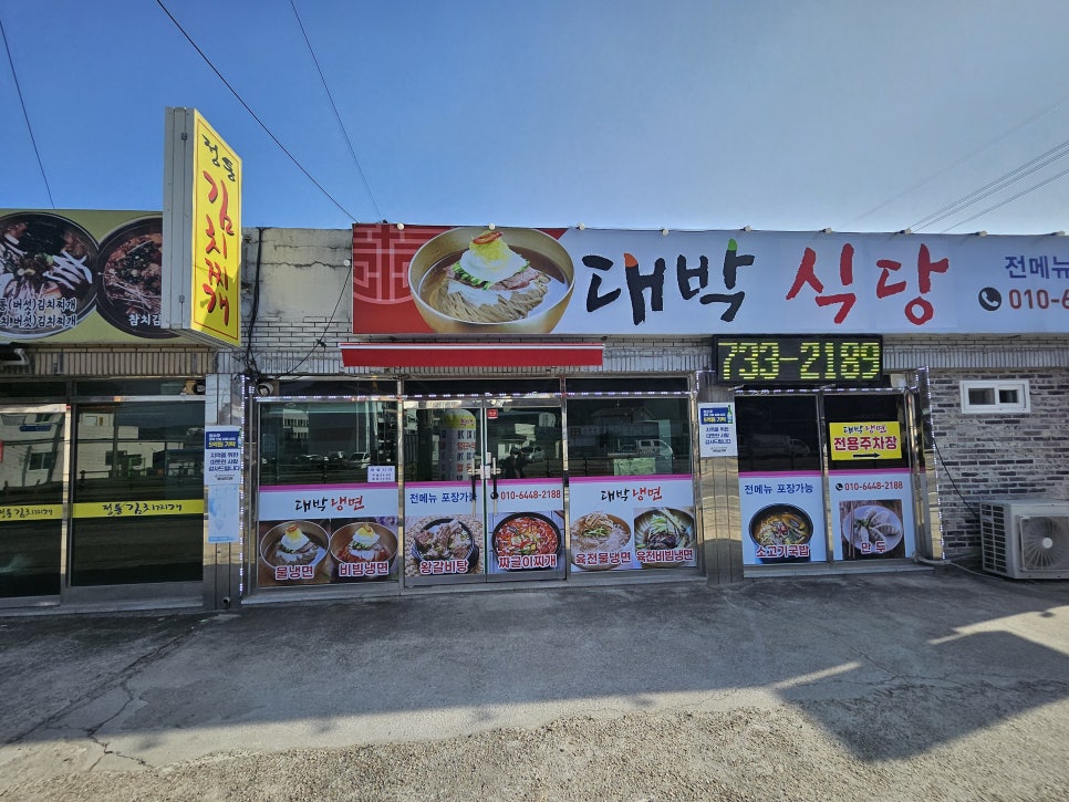 대박냉면 사진 1