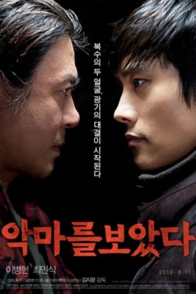 악마를 보았다 영화 리뷰