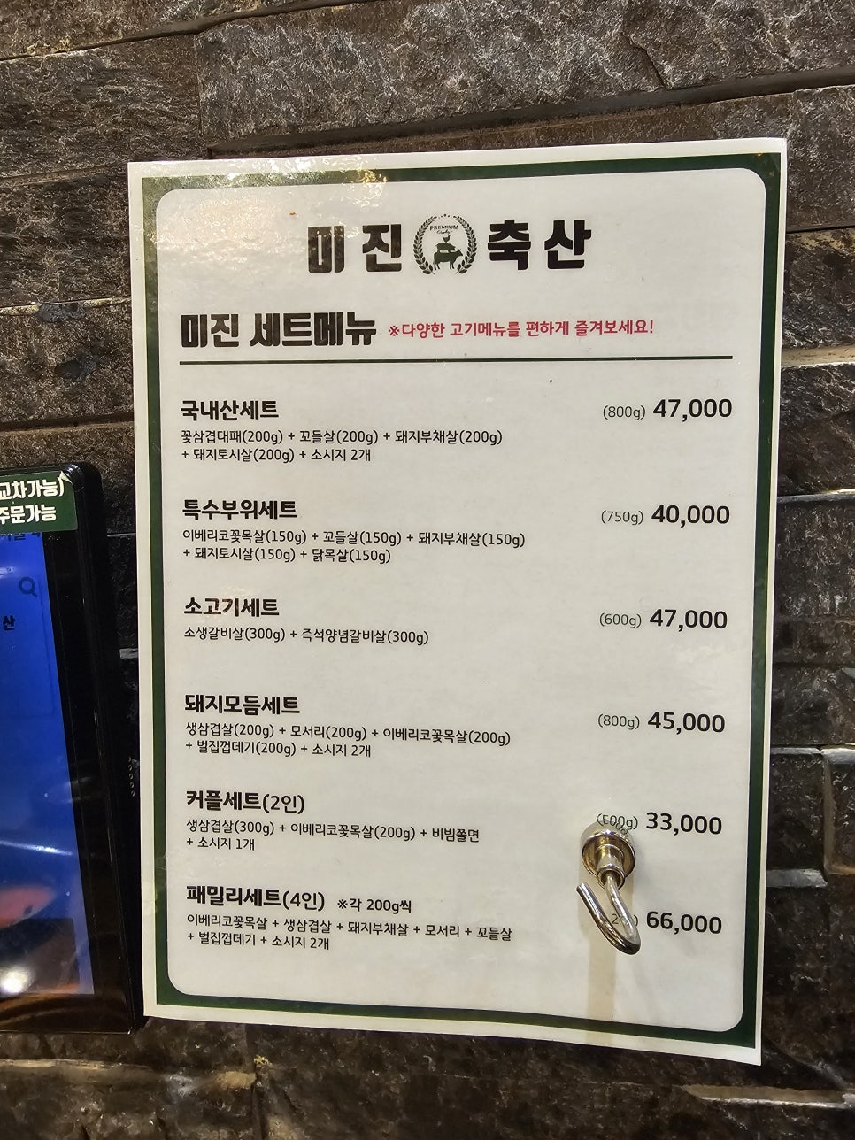 미진축산 광주하남점 사진 4