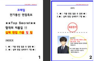  [공유] 코레일(한국철도공사) 전기통신 면접후기 7명 및 기출질문 QnA
