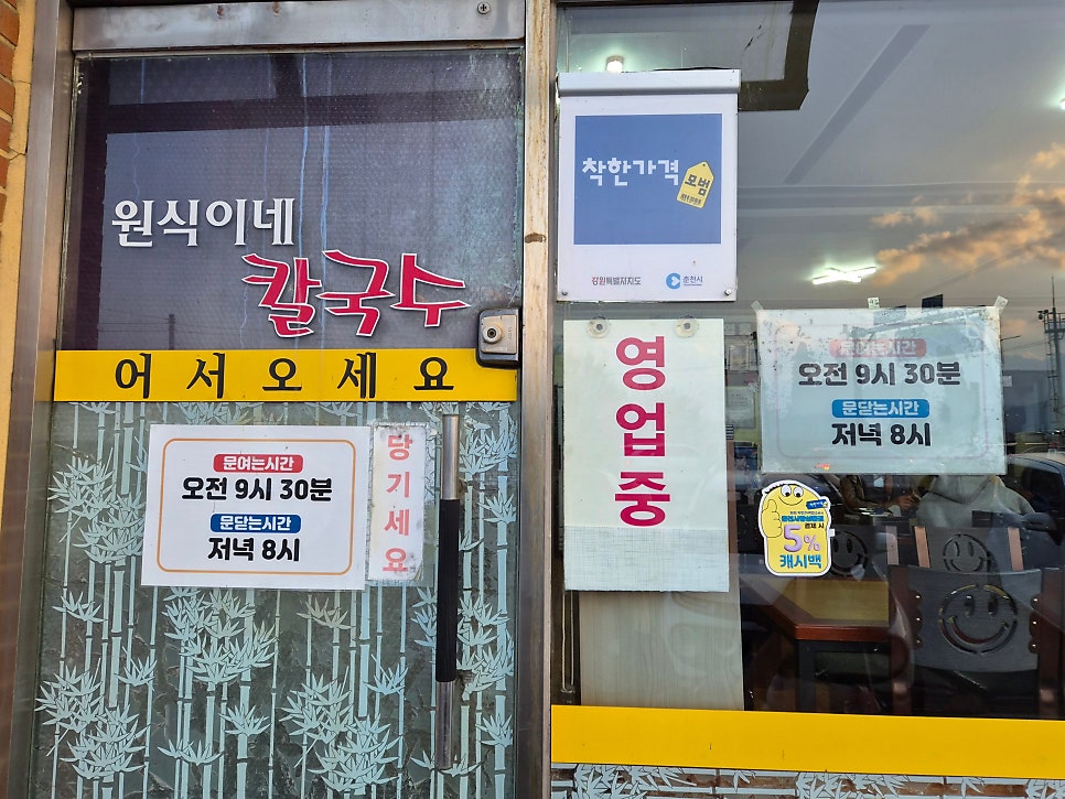 원식이네칼국수 사진 4
