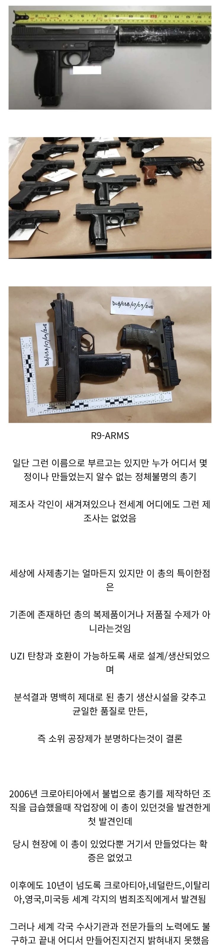  말장난이 아닌 진짜 불법 총기 레전드