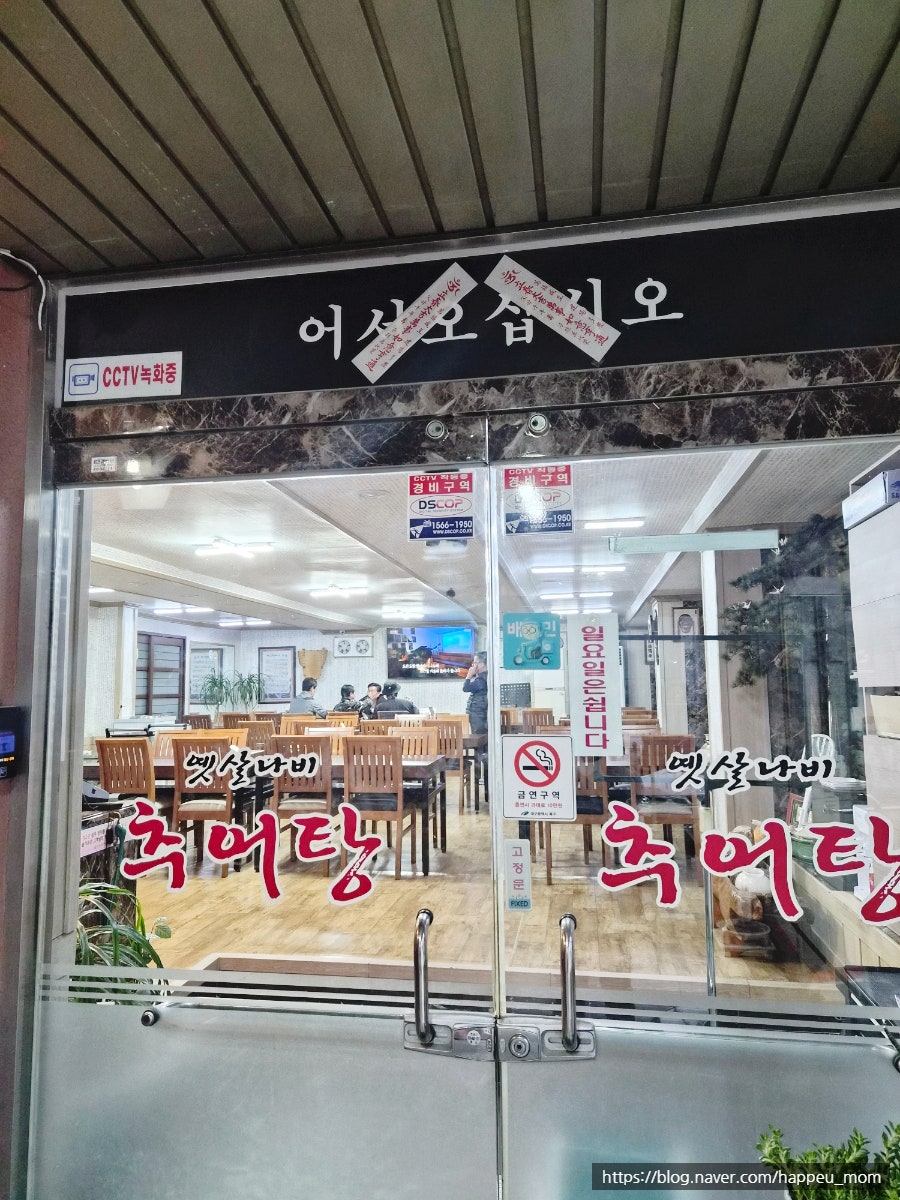 옛살나비추어탕 사진 3