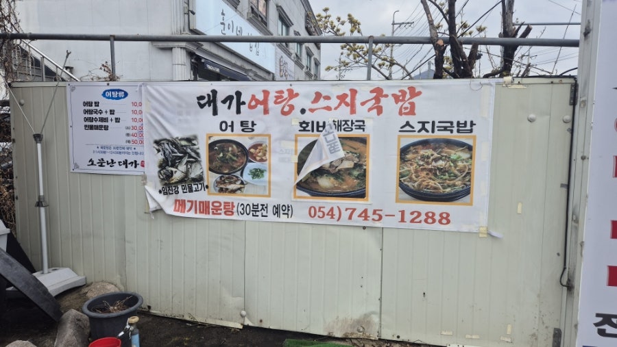 소문난대가어탕밀면 사진 2