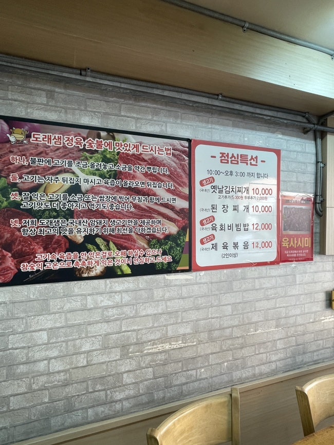 도래샘정육식당 사진 2