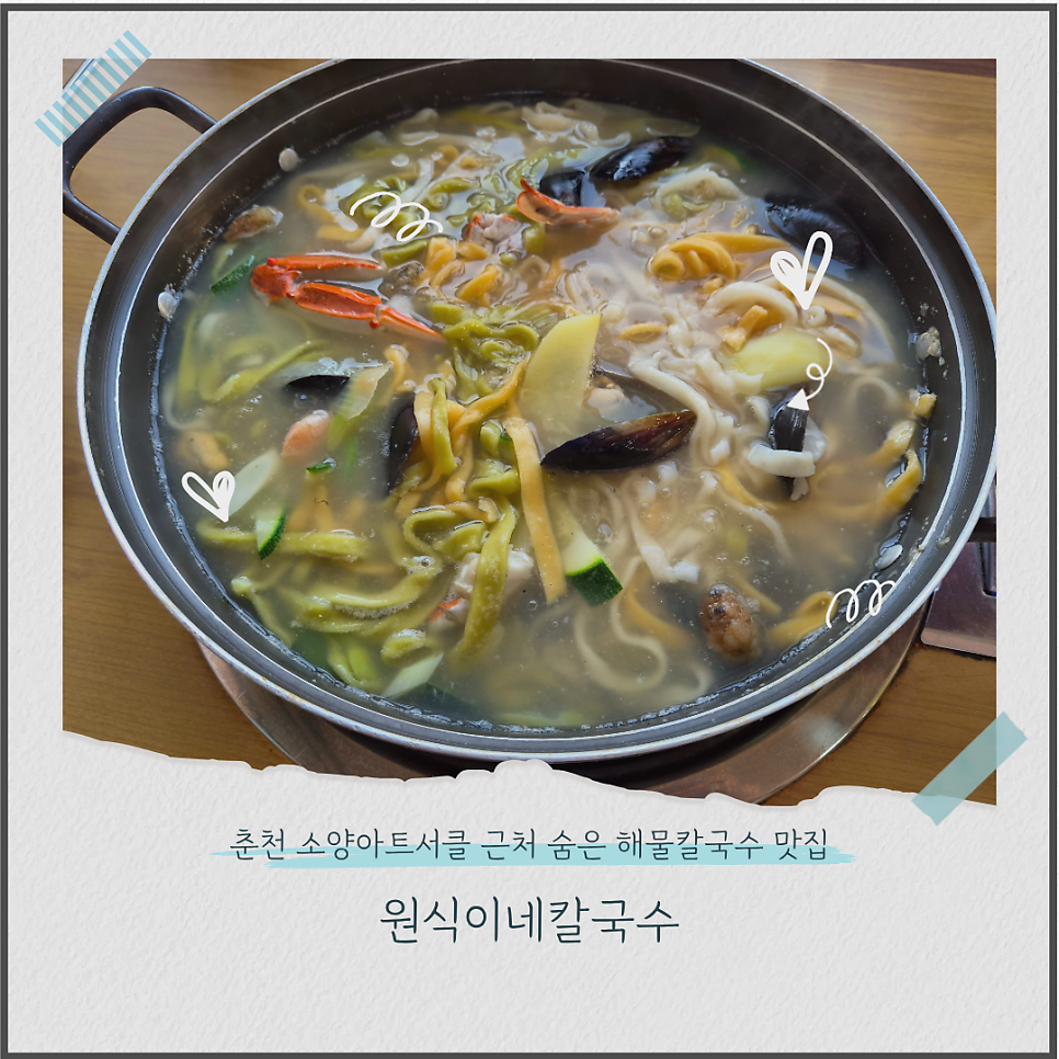 원식이네칼국수 사진 1
